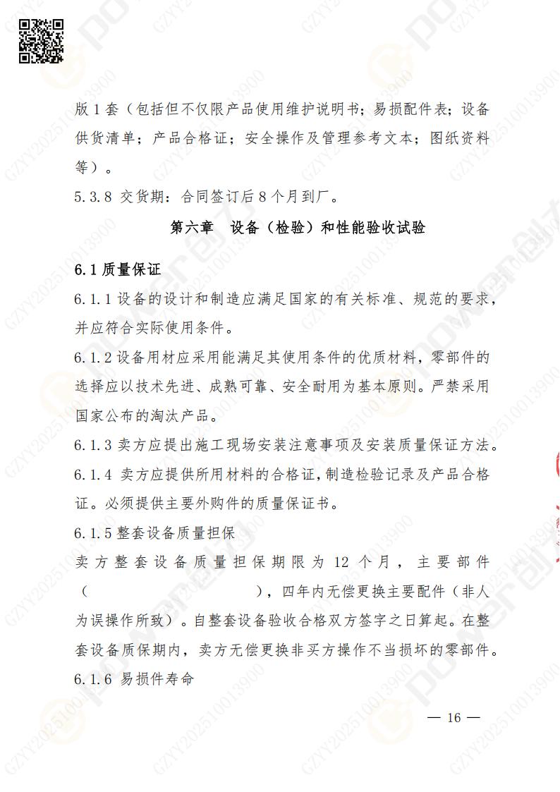 苏州摩斯国际矿山设备有限公司数控铣镗床（落地）招标公告(图17)