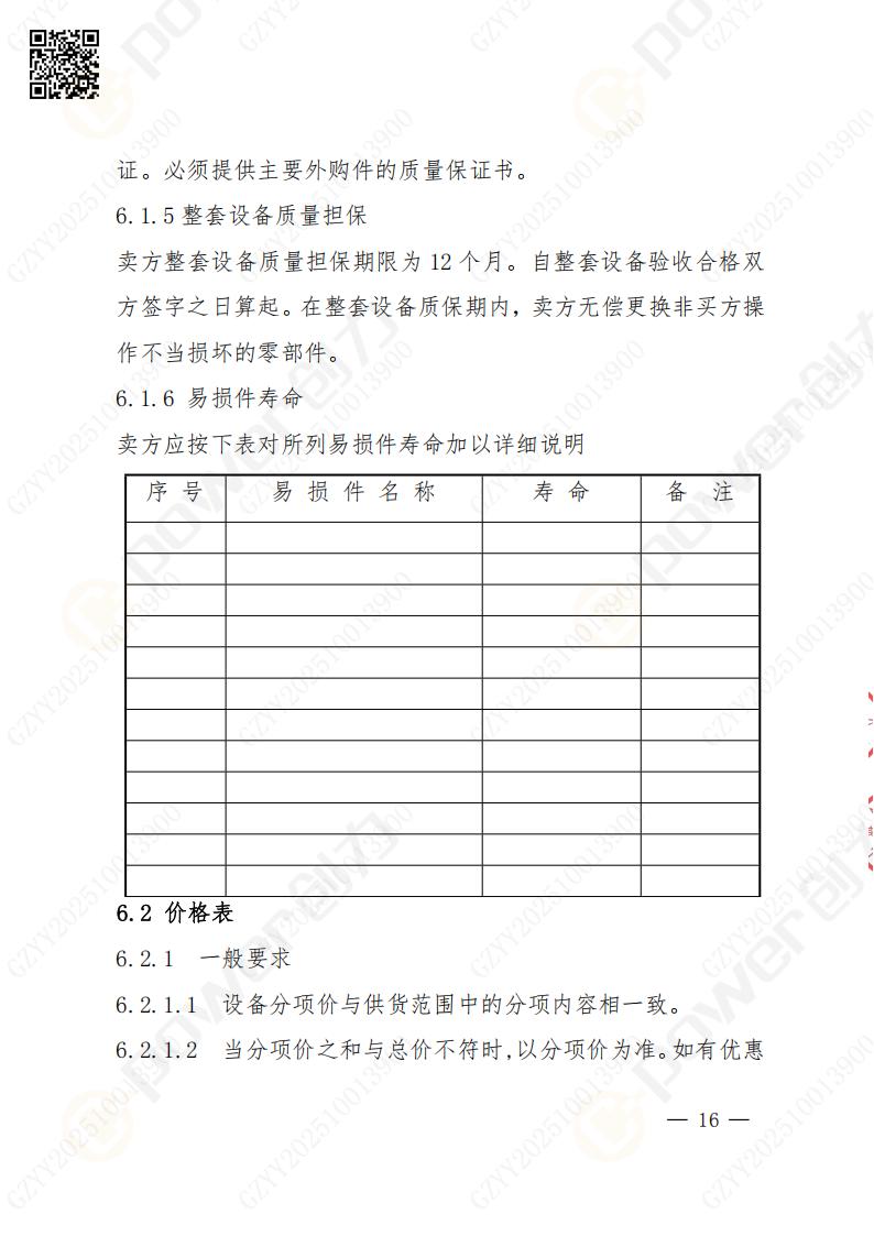 苏州摩斯国际矿山设备有限公司数控成型磨齿机（800）招标公告(图16)