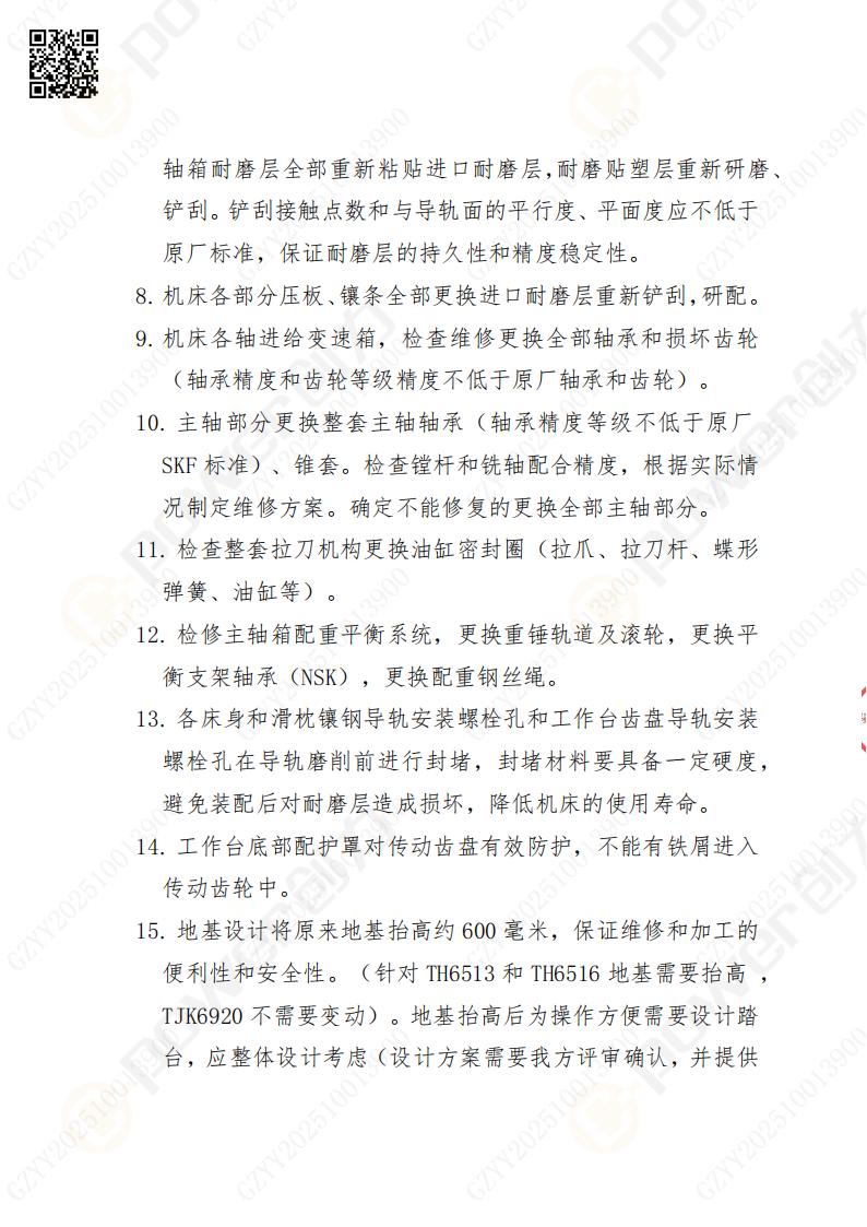 苏州摩斯国际矿山设备有限公司大修镗铣床招标公告(图3)