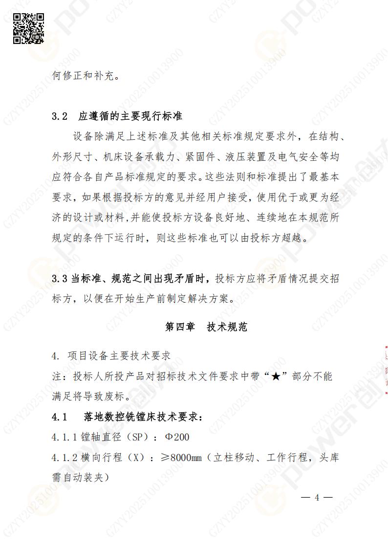苏州摩斯国际矿山设备有限公司数控铣镗床（落地）招标公告(图5)