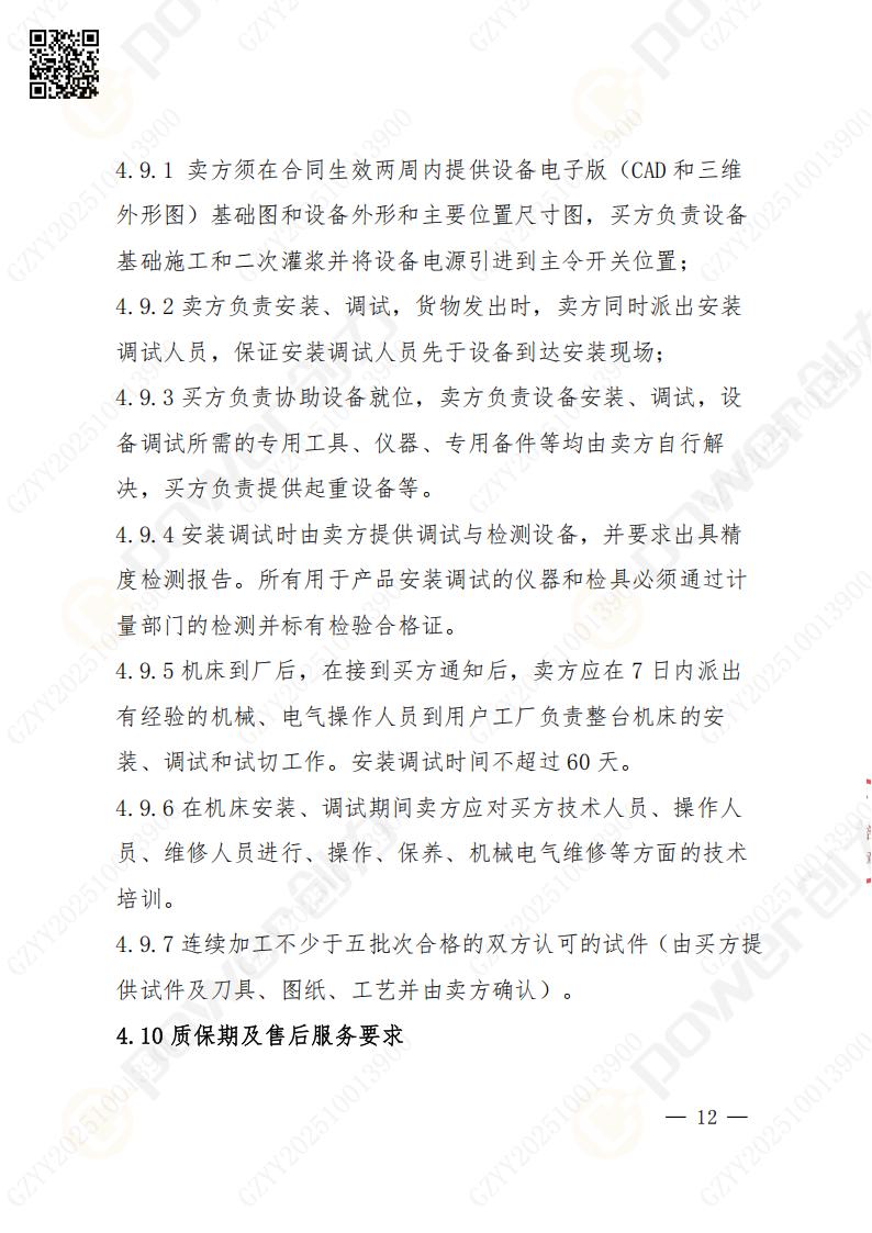 苏州摩斯国际矿山设备有限公司数控铣镗床（落地）招标公告(图13)