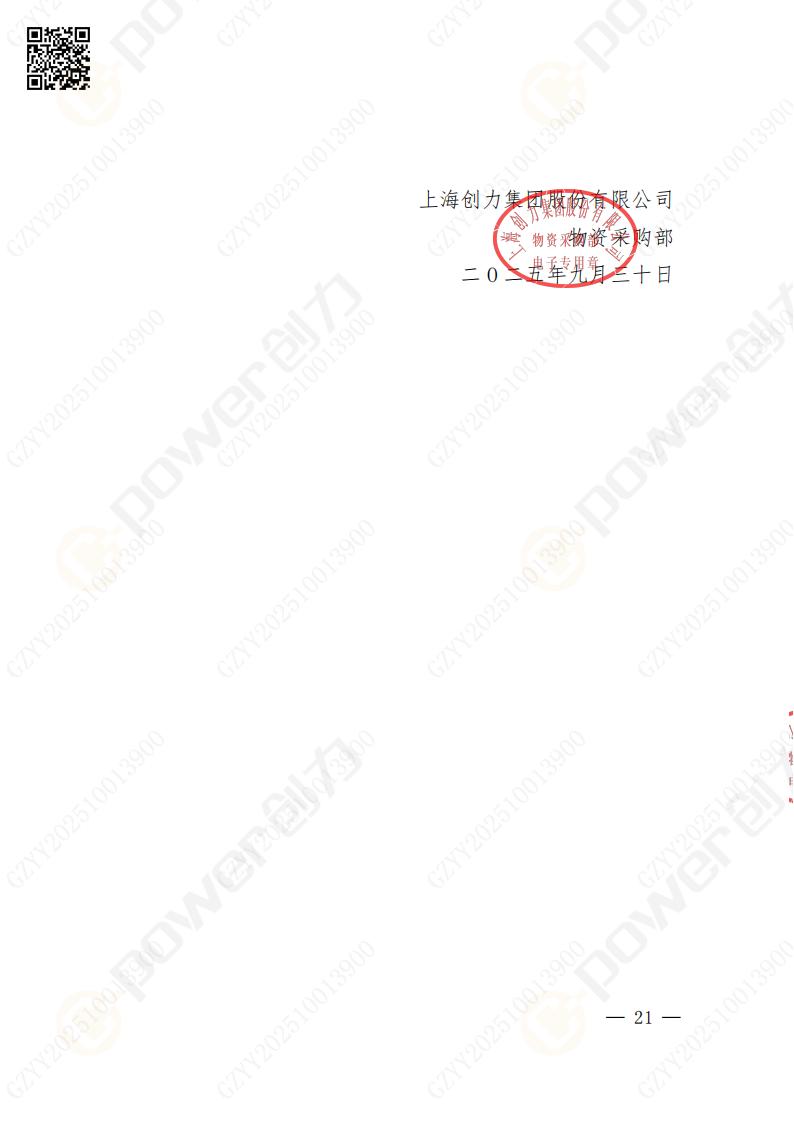 苏州摩斯国际矿山设备有限公司数控成型磨齿机（800）招标公告(图21)
