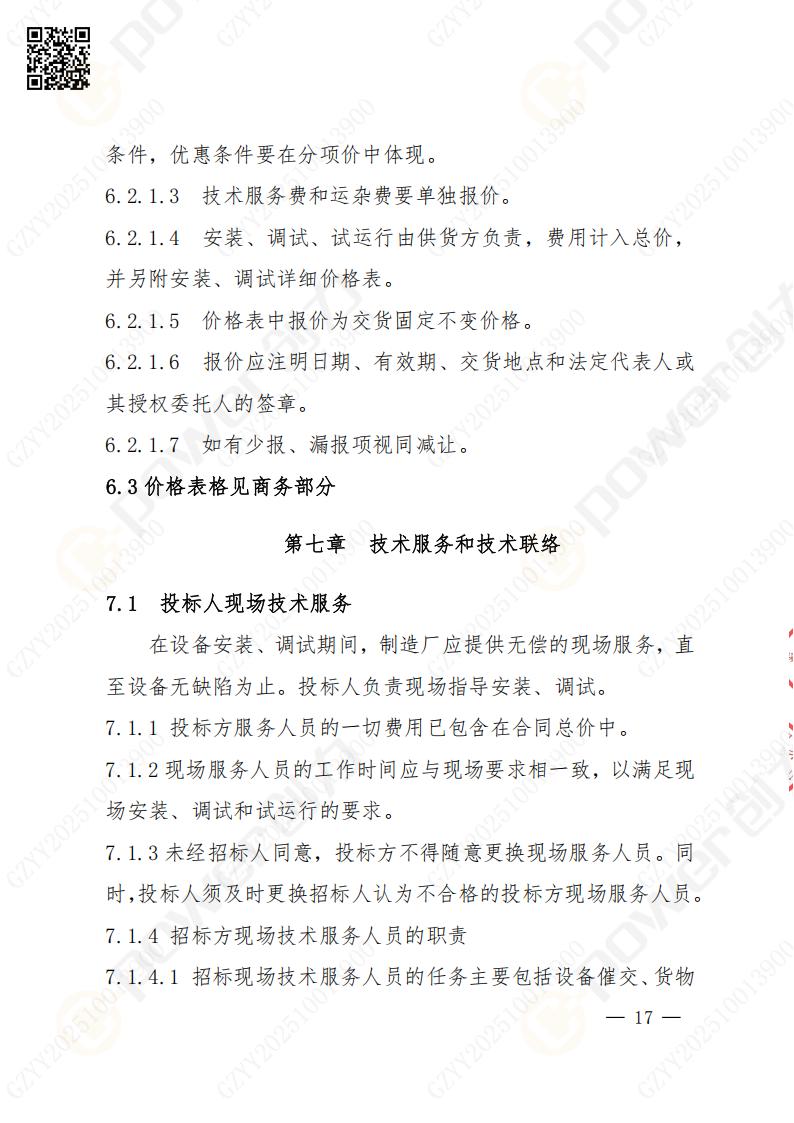 苏州摩斯国际矿山设备有限公司数控成型磨齿机（1250）招标公告(图17)