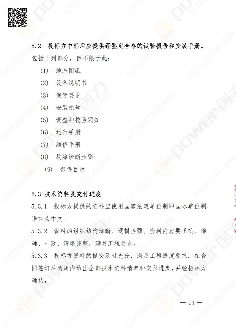 苏州摩斯国际矿山设备有限公司数控成型磨齿机（800）招标公告(图14)