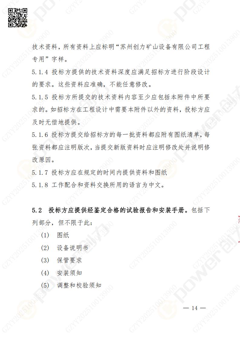 苏州摩斯国际矿山设备有限公司数控铣镗床（落地）招标公告(图15)