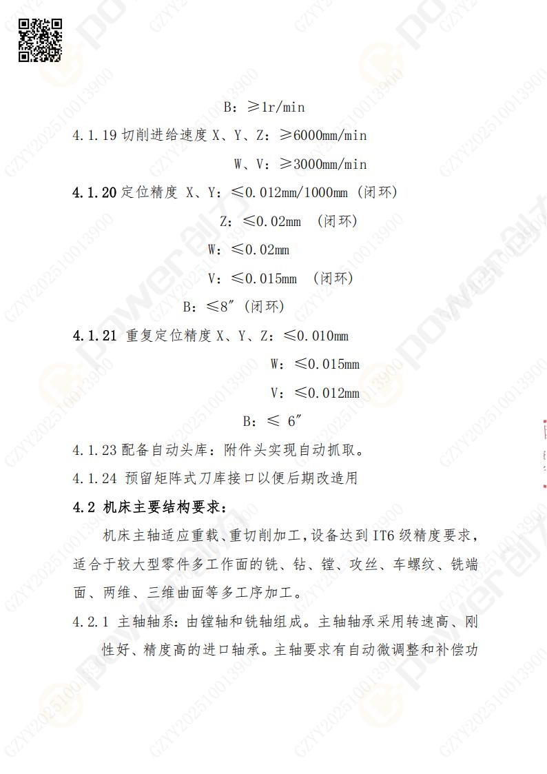 苏州摩斯国际矿山设备有限公司数控铣镗床（刨台）招标公告(图7)