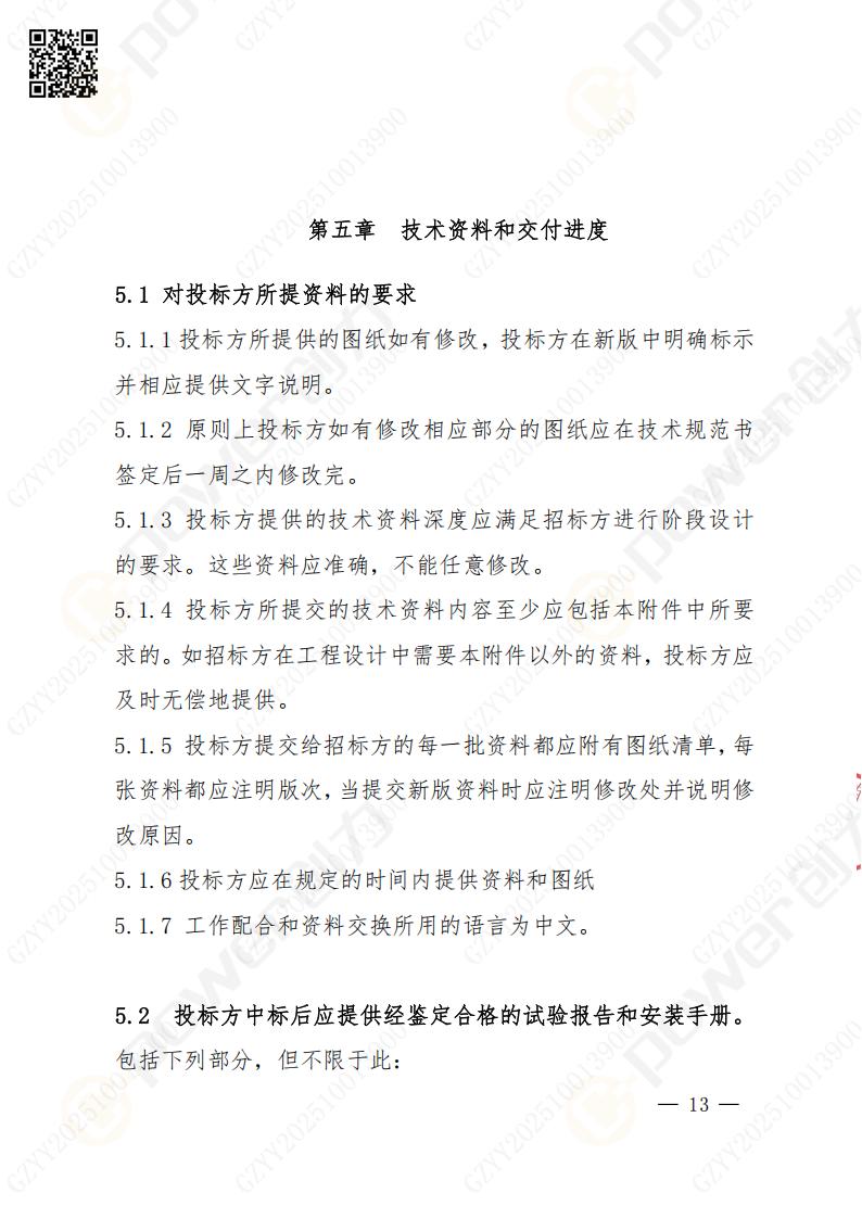 苏州摩斯国际矿山设备有限公司数控成型磨齿机（1250）招标公告(图13)