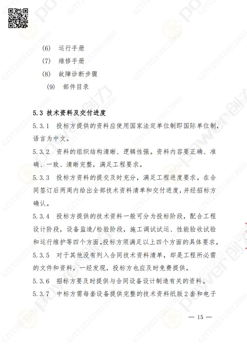 苏州摩斯国际矿山设备有限公司数控铣镗床（落地）招标公告(图16)