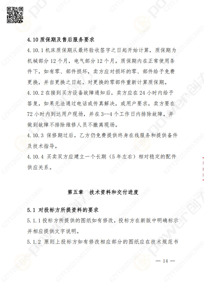 苏州摩斯国际矿山设备有限公司数控铣镗床（进口落地）招标公告(图14)