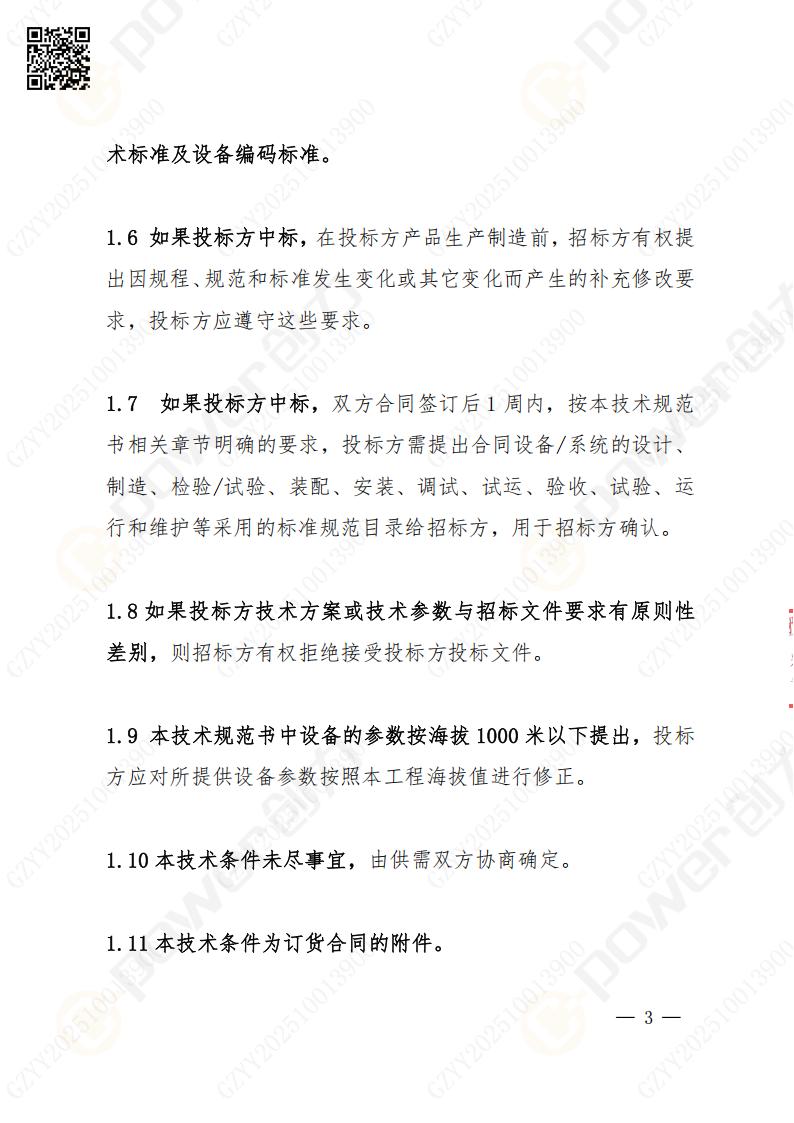 苏州摩斯国际矿山设备有限公司数控成型磨齿机（800）招标公告(图3)