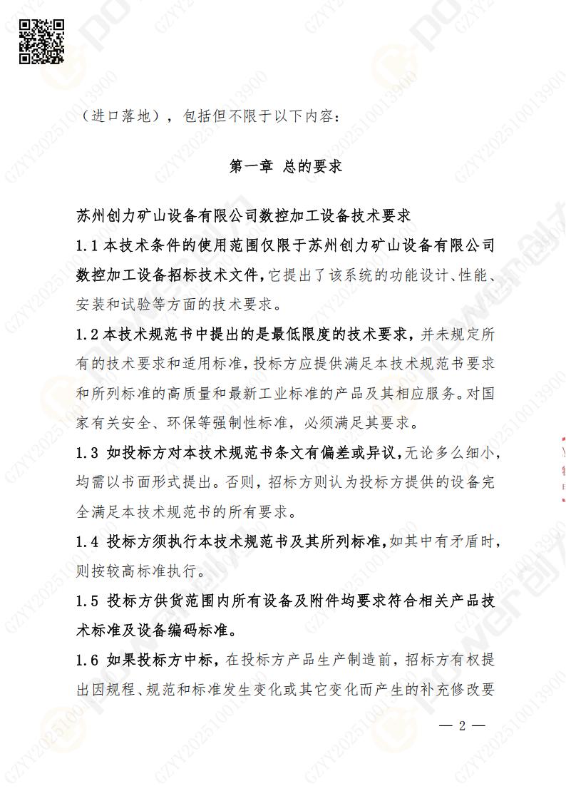 苏州摩斯国际矿山设备有限公司数控铣镗床（进口落地）招标公告(图2)