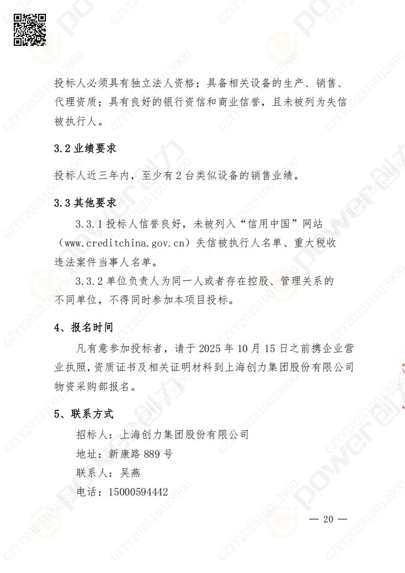 苏州摩斯国际矿山设备有限公司数控成型磨齿机（800）招标公告(图20)