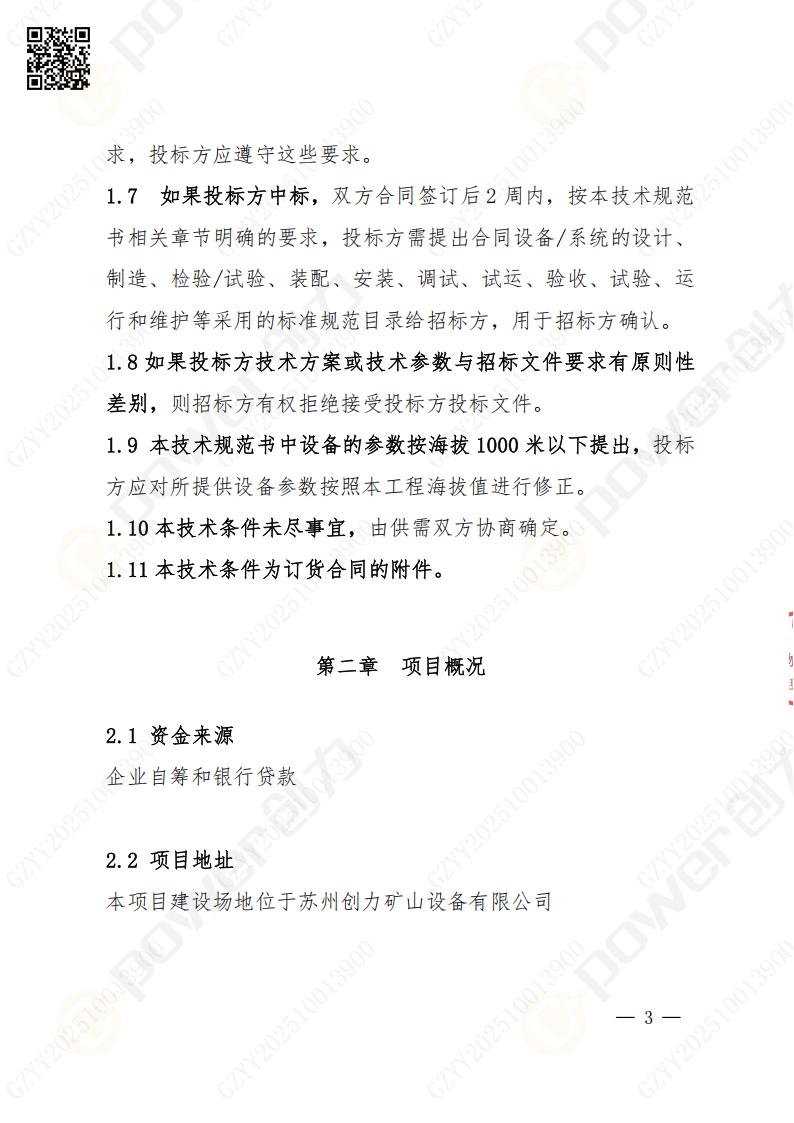苏州摩斯国际矿山设备有限公司数控铣镗床（进口落地）招标公告(图3)