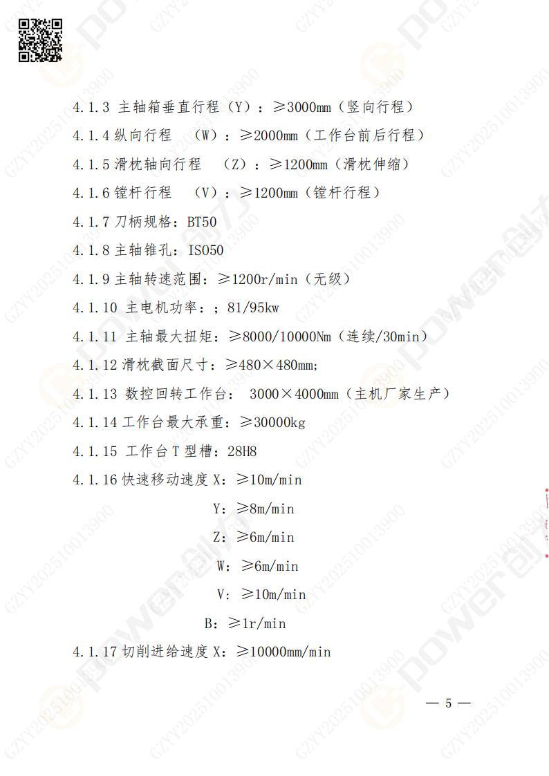 苏州摩斯国际矿山设备有限公司数控铣镗床（落地）招标公告(图6)