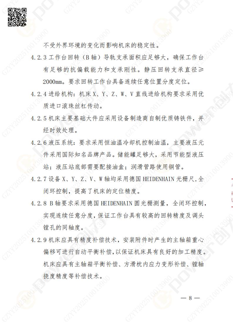 苏州摩斯国际矿山设备有限公司数控铣镗床（进口落地）招标公告(图8)