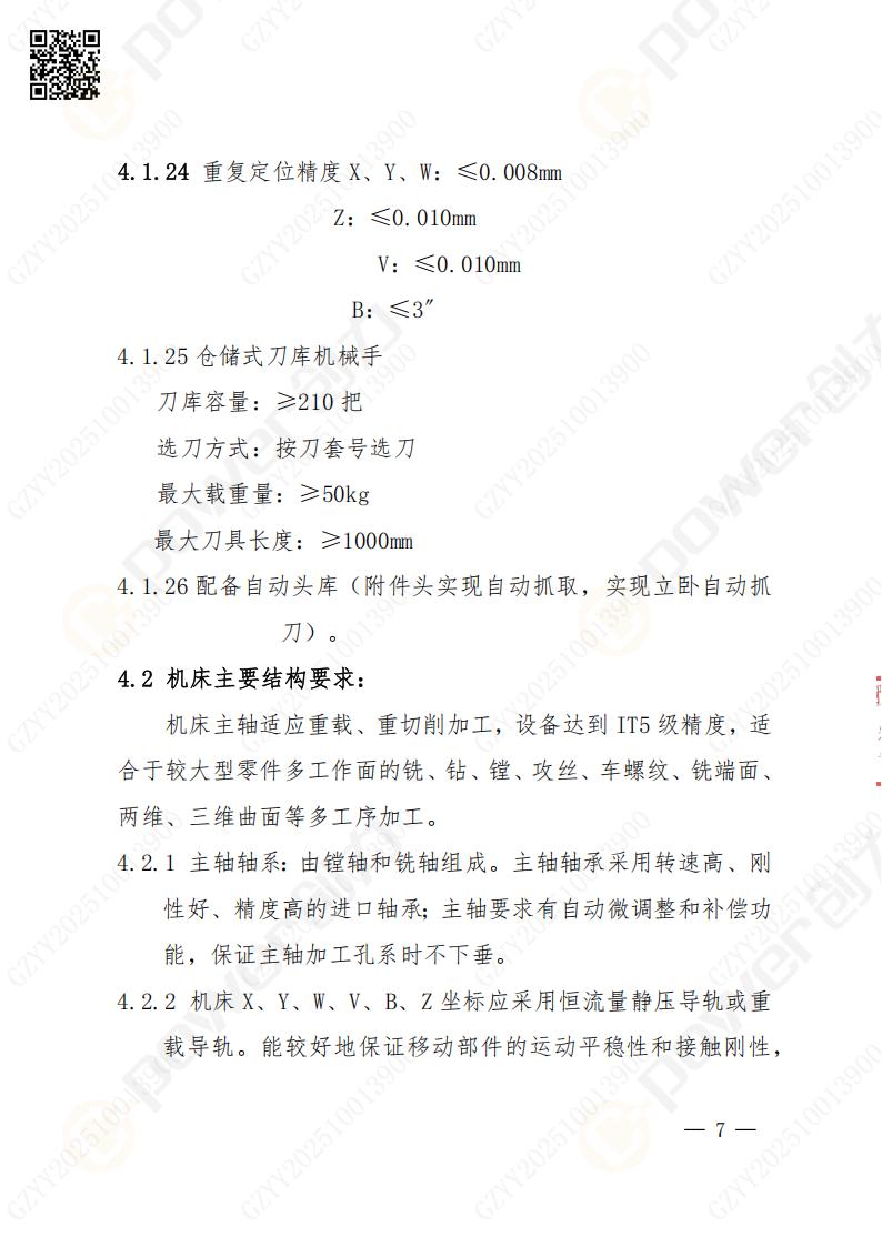 苏州摩斯国际矿山设备有限公司数控铣镗床（进口落地）招标公告(图7)