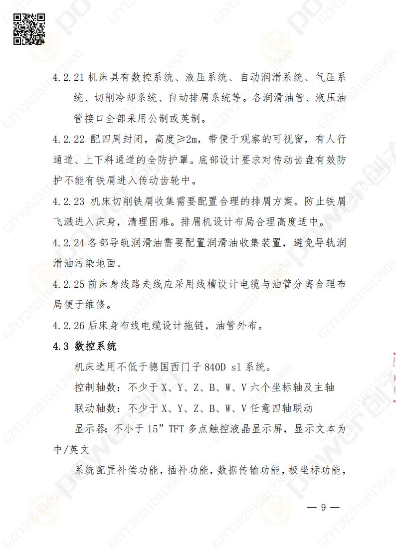 苏州摩斯国际矿山设备有限公司数控铣镗床（落地）招标公告(图10)