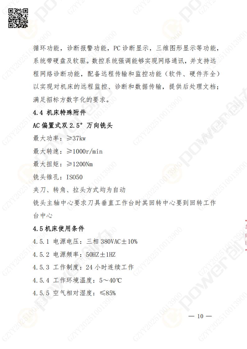 苏州摩斯国际矿山设备有限公司数控铣镗床（落地）招标公告(图11)