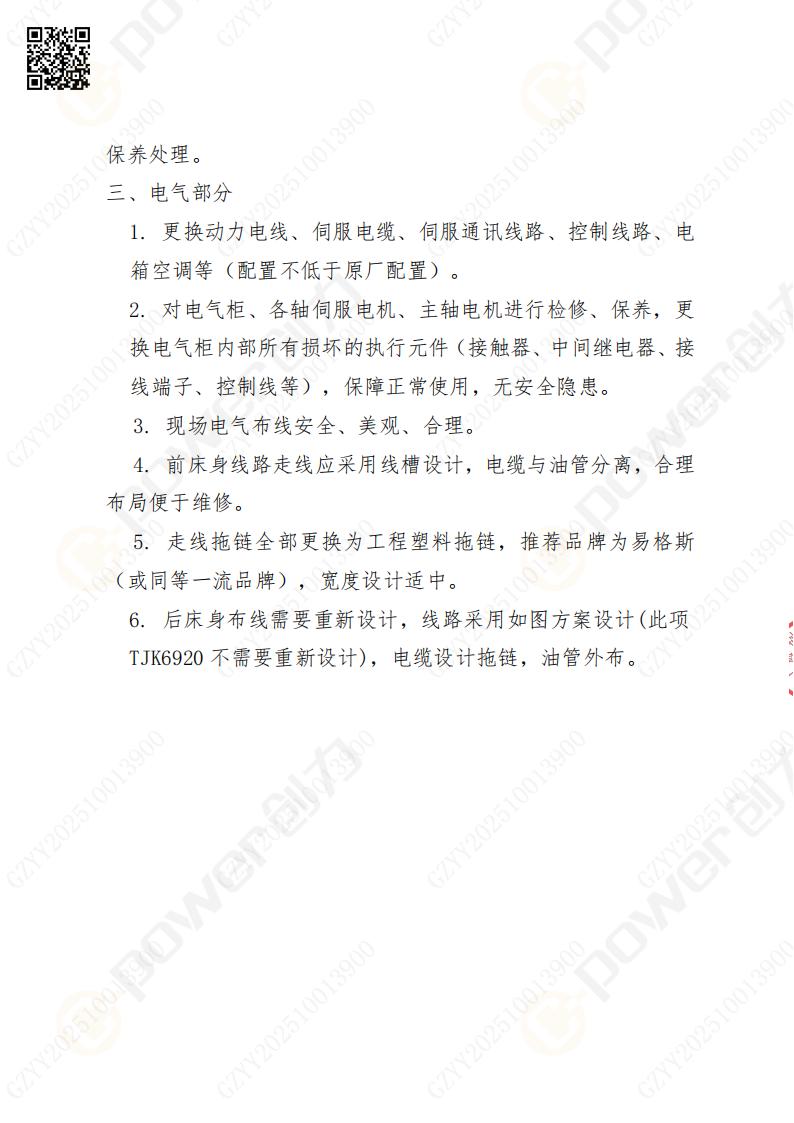 苏州摩斯国际矿山设备有限公司大修镗铣床招标公告(图5)