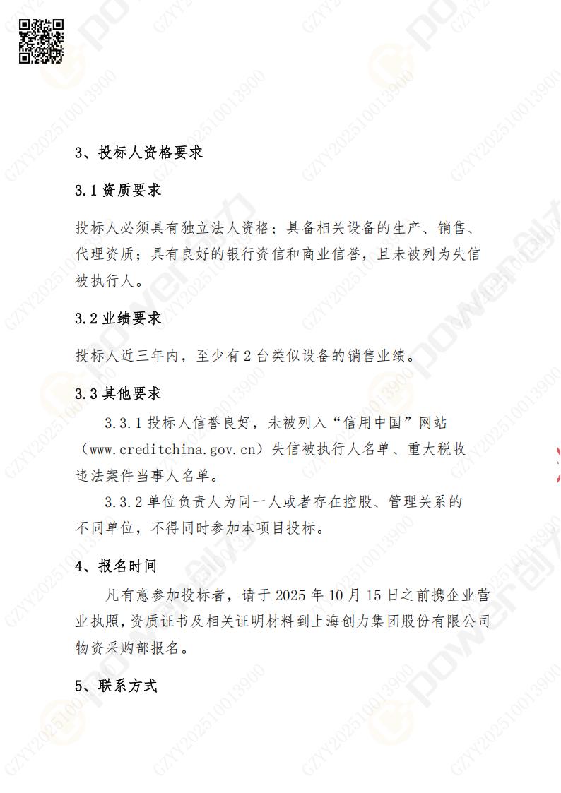 苏州摩斯国际矿山设备有限公司数控铣镗床（刨台）招标公告(图22)