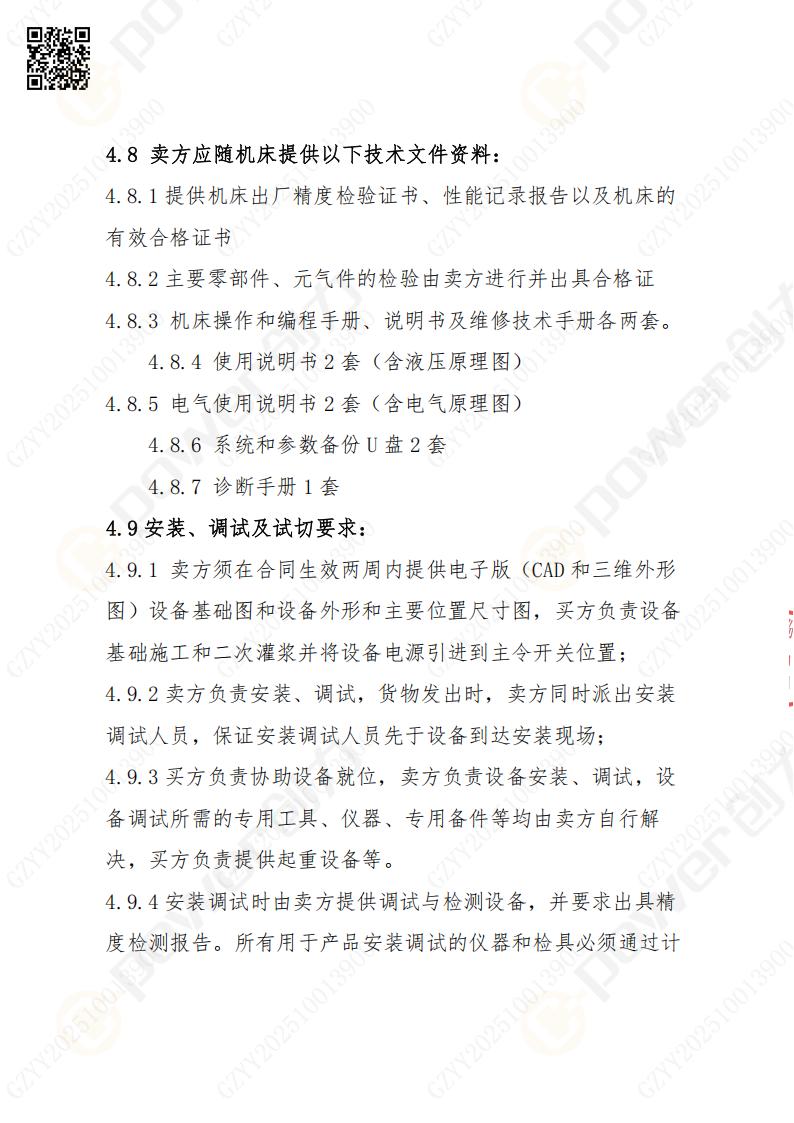 苏州摩斯国际矿山设备有限公司数控铣镗床（刨台）招标公告(图13)