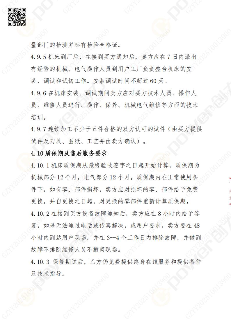 苏州摩斯国际矿山设备有限公司数控铣镗床（刨台）招标公告(图14)