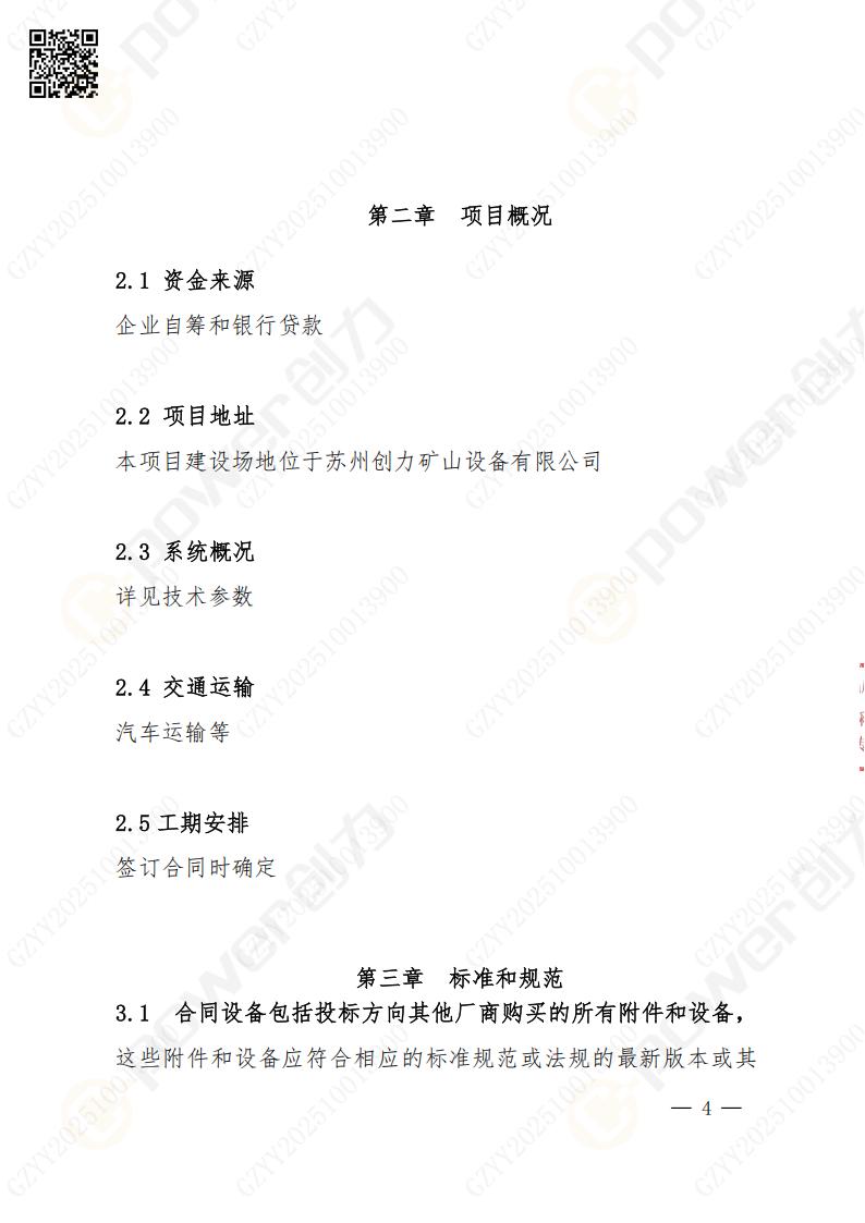苏州摩斯国际矿山设备有限公司数控成型磨齿机（800）招标公告(图4)
