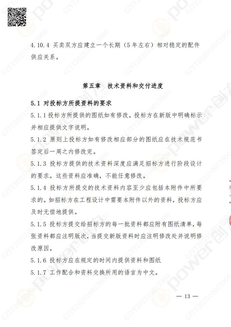 苏州摩斯国际矿山设备有限公司数控成型磨齿机（800）招标公告(图13)