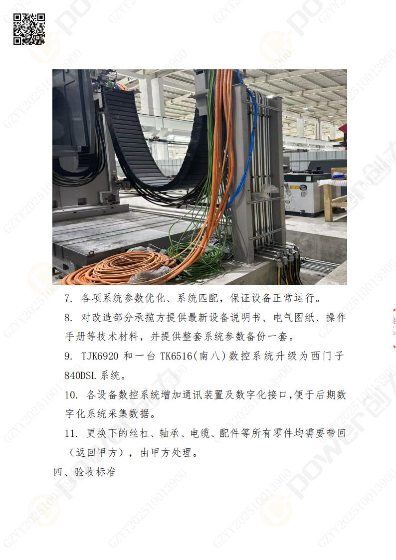 苏州摩斯国际矿山设备有限公司大修镗铣床招标公告(图6)