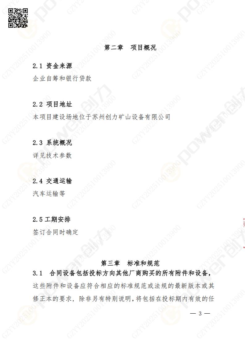 苏州摩斯国际矿山设备有限公司数控铣镗床（落地）招标公告(图4)