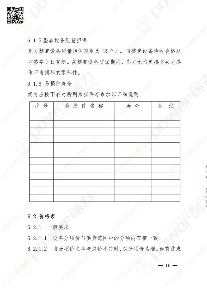 苏州摩斯国际矿山设备有限公司数控成型磨齿机（1250）招标公告(图16)