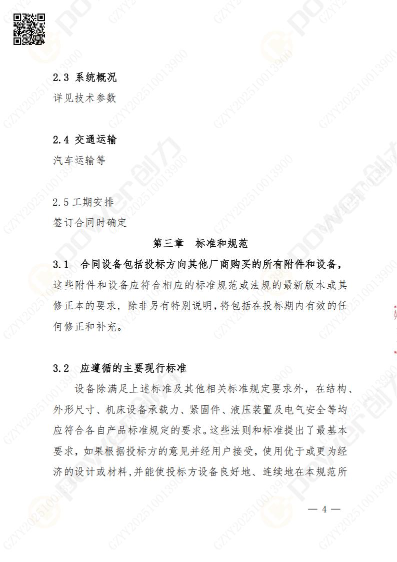 苏州摩斯国际矿山设备有限公司数控铣镗床（进口落地）招标公告(图4)