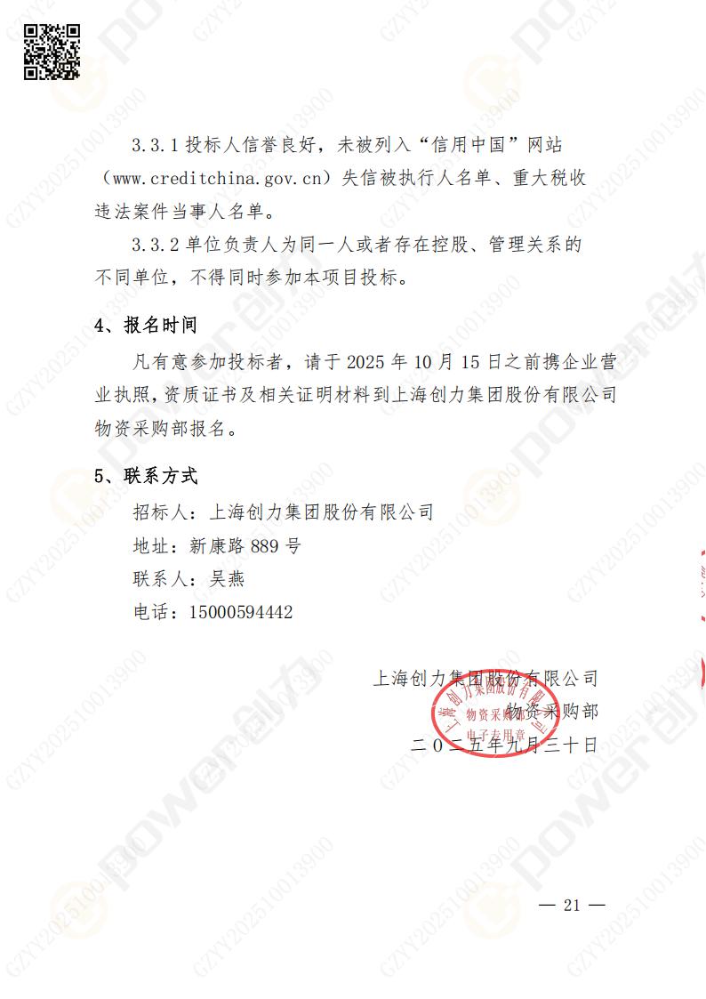 苏州摩斯国际矿山设备有限公司数控铣镗床（落地）招标公告(图22)