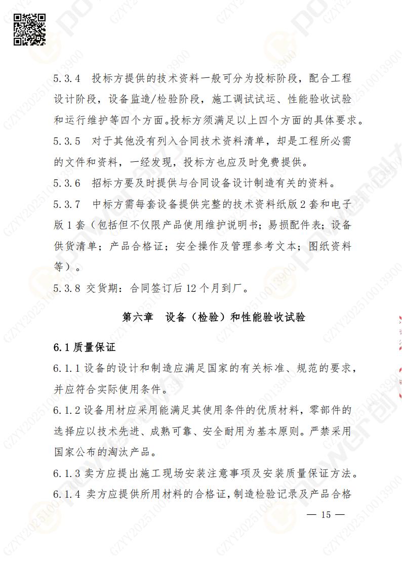 苏州摩斯国际矿山设备有限公司数控成型磨齿机（800）招标公告(图15)