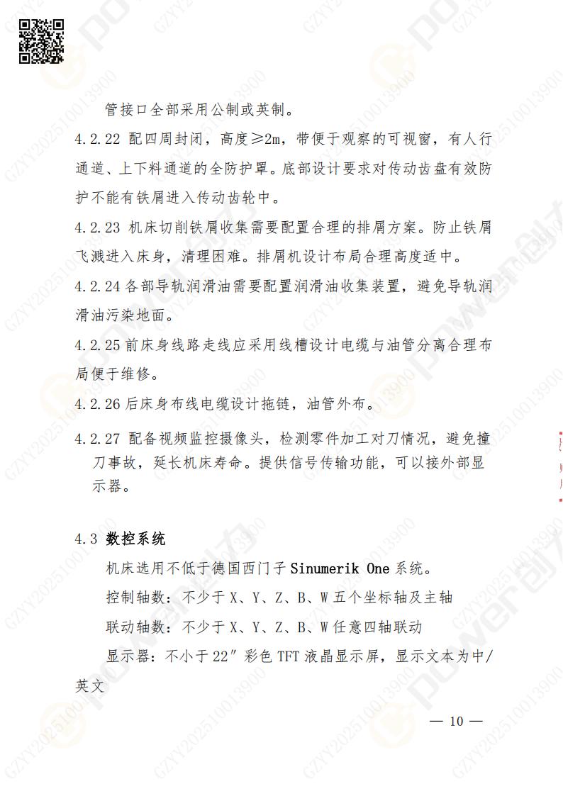 苏州摩斯国际矿山设备有限公司数控铣镗床（进口落地）招标公告(图10)