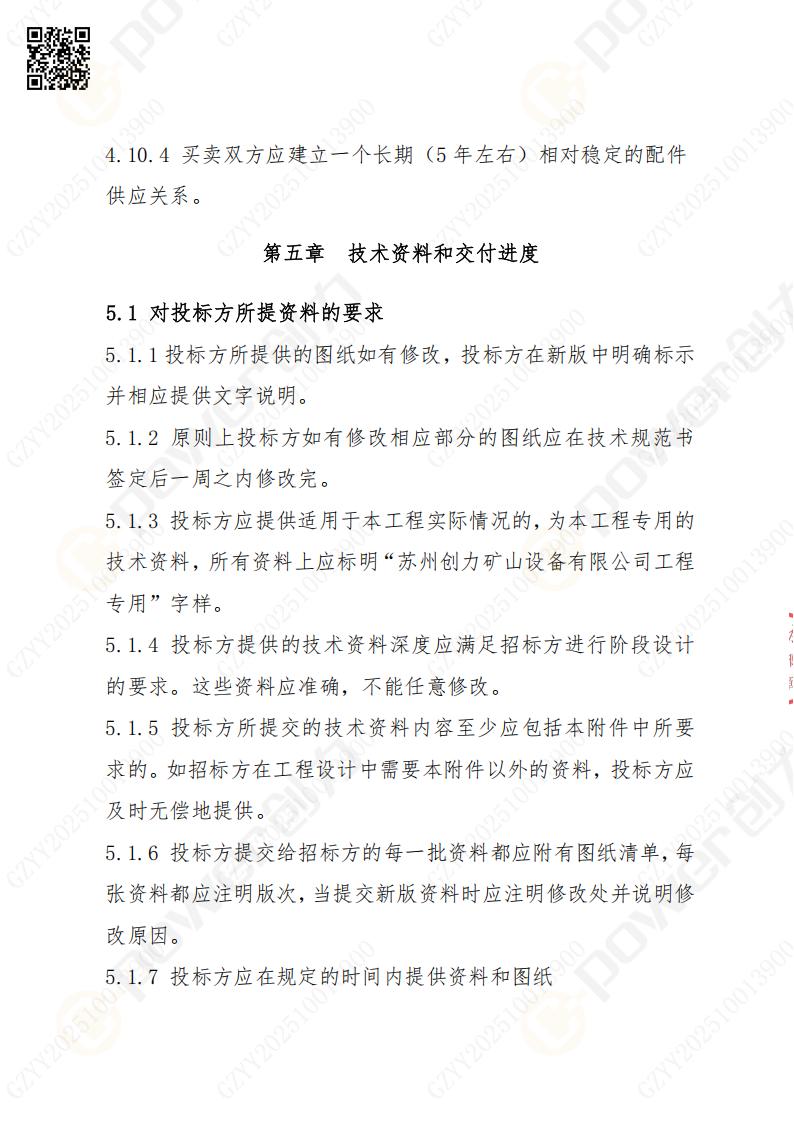 苏州摩斯国际矿山设备有限公司数控铣镗床（刨台）招标公告(图15)