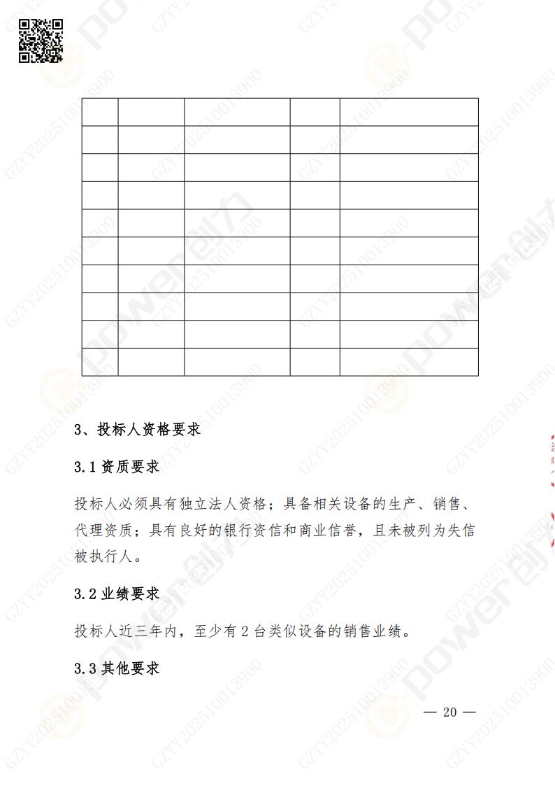 苏州摩斯国际矿山设备有限公司数控铣镗床（落地）招标公告(图21)