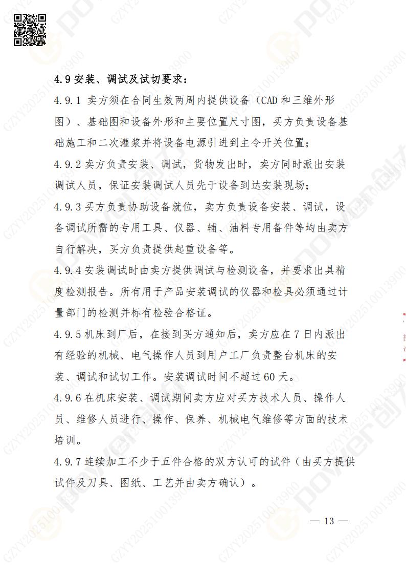苏州摩斯国际矿山设备有限公司数控铣镗床（进口落地）招标公告(图13)